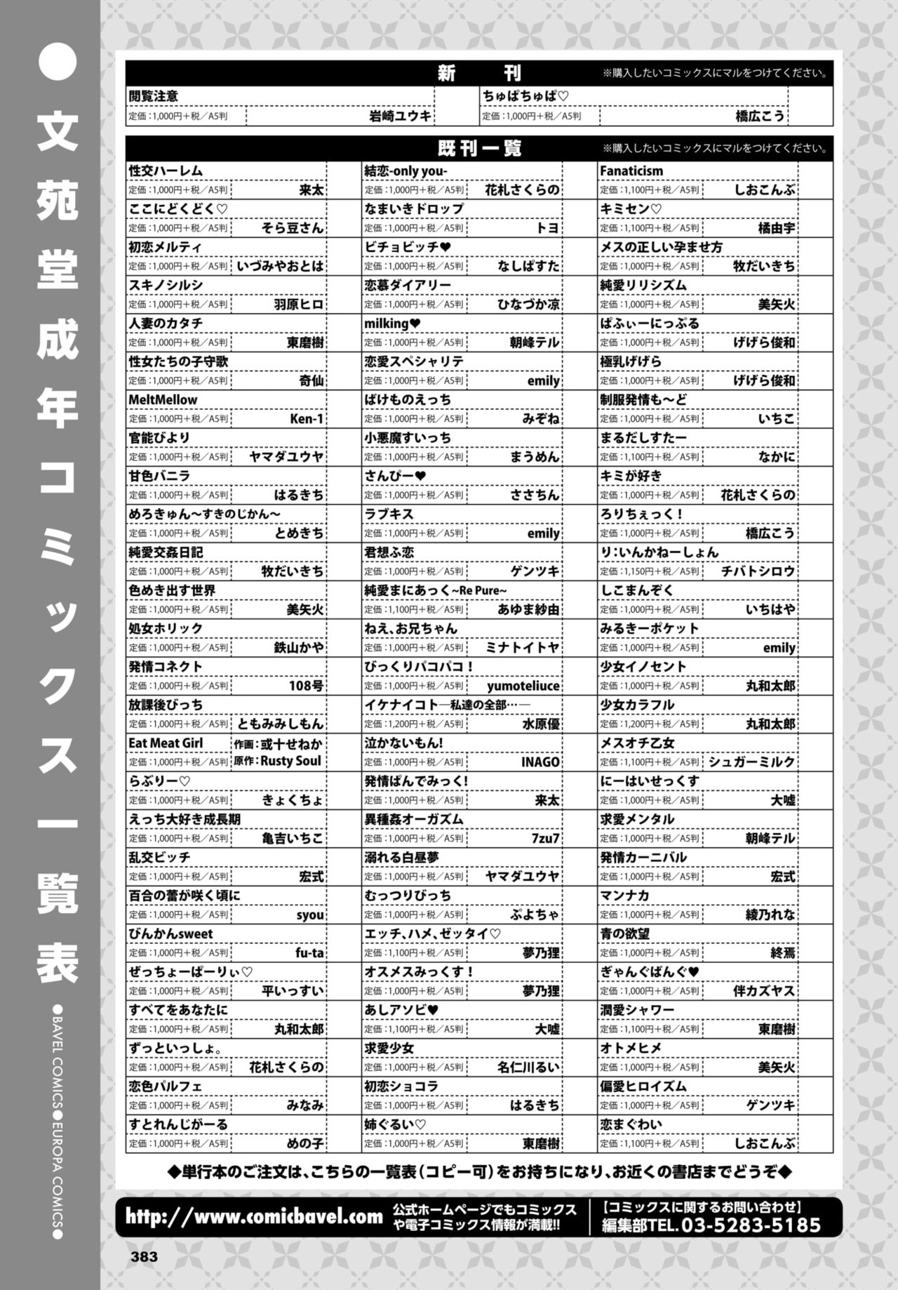 COMIC BAVEL 2019年9月号 [DL版]