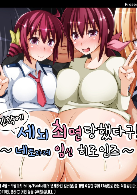 とっくにせんのうサイミンズミ！ 〜寝取られ原瀬ヒロイン〜