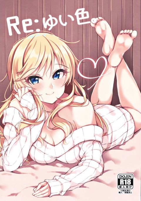 Re：ゆいいろ。
