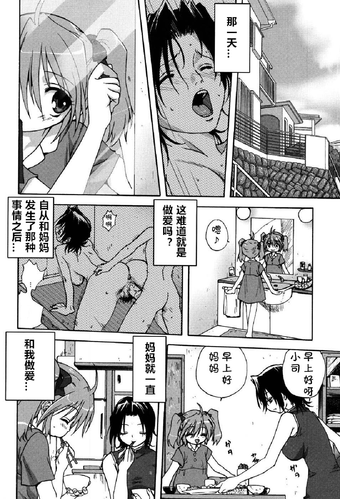 [みたらし侯成] ママの悩み事 (ウチのお母さん) [中国翻訳]