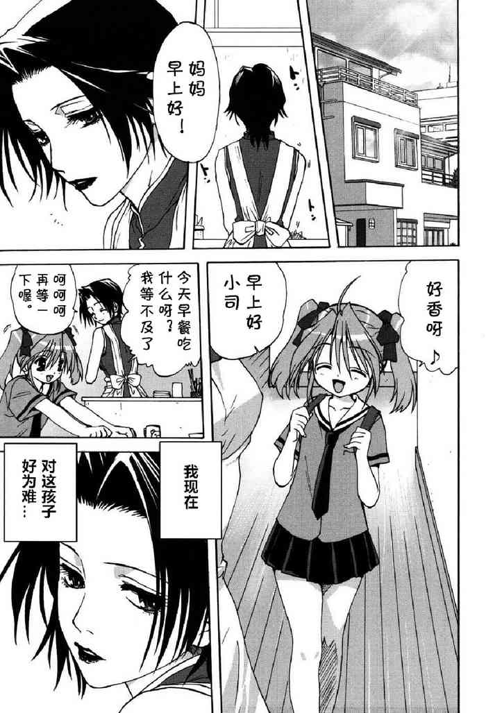 [みたらし侯成] ママの悩み事 (ウチのお母さん) [中国翻訳]
