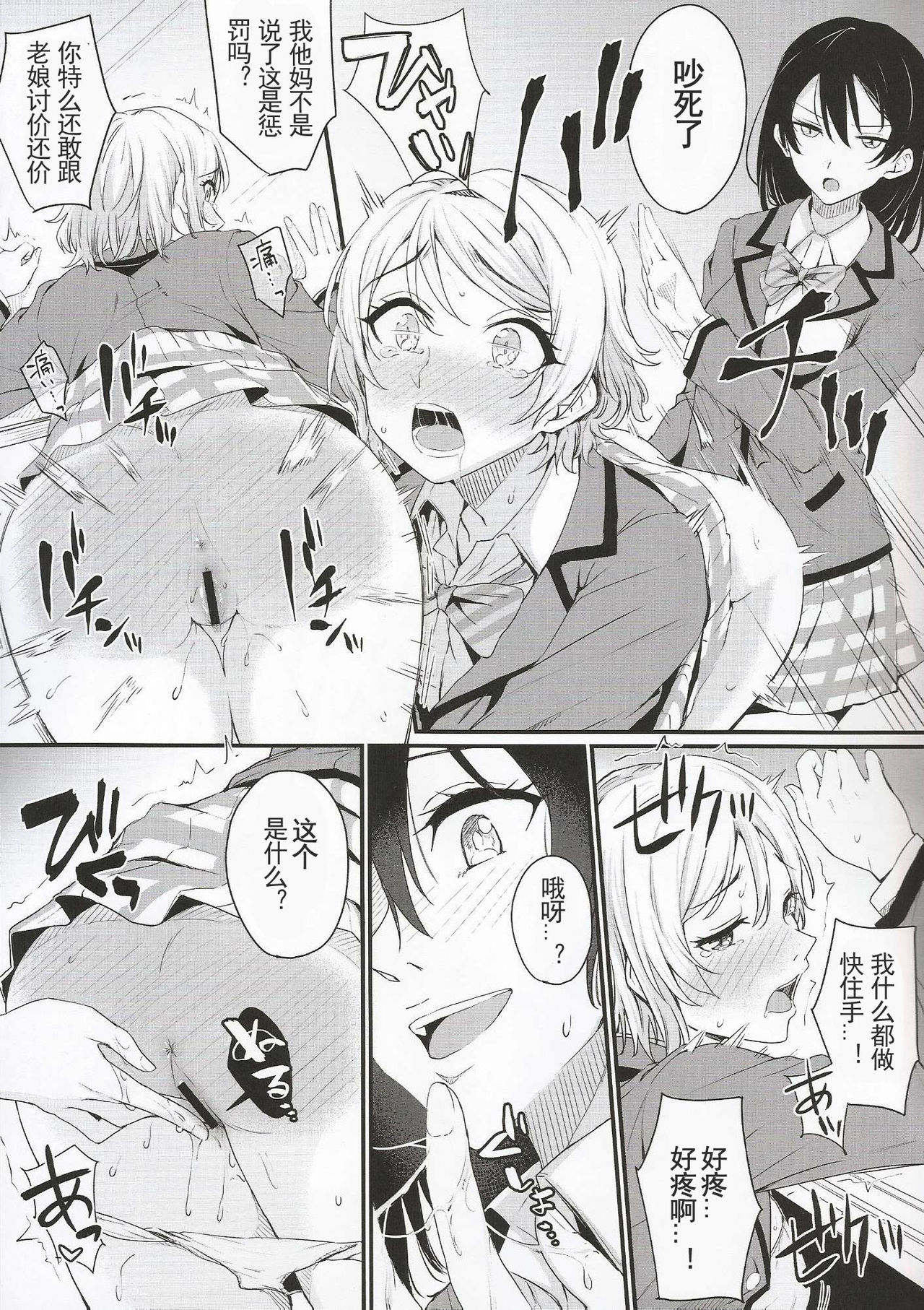 (C97) [帰宅時間 (きたく)] 昇らない太陽 (ラブライブ! サンシャイン!!) [中国翻訳]