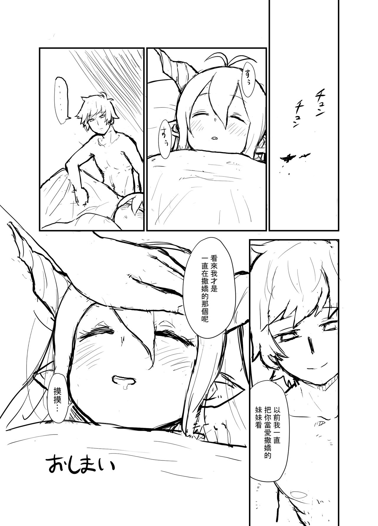 (こみトレ27) [ピンク運行 (EOまさか)] ダヌアと (グランブルーファンタジー) [中国翻訳]