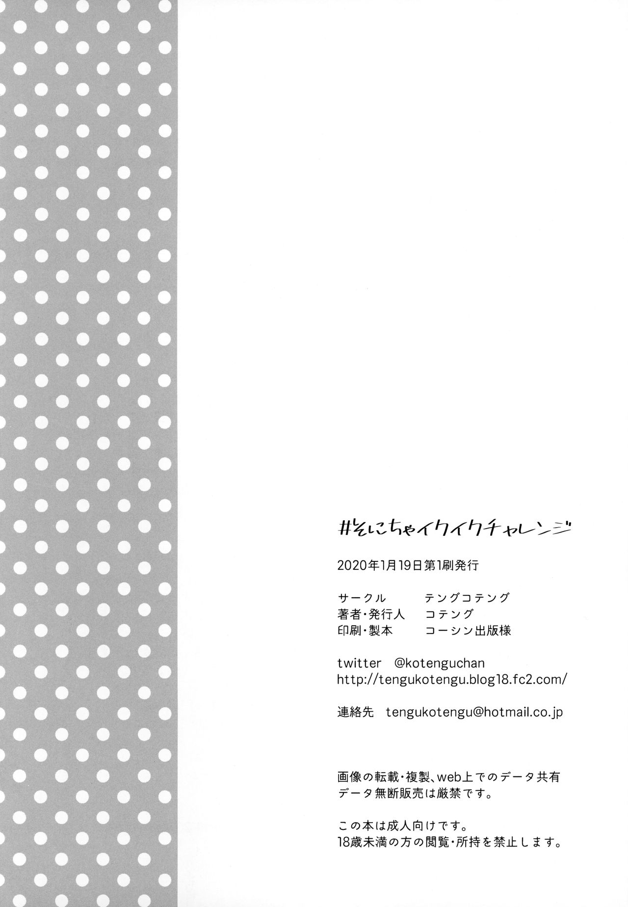 (こみトレ35) [テングコテング (コテング)] #そにちゃイクイクチャレンジ (すーぱーそに子)