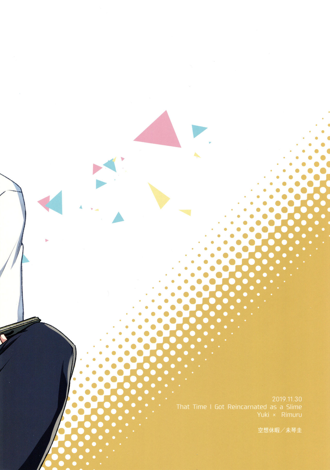 リムル先生に性教育！ |リムル先生の性教育！