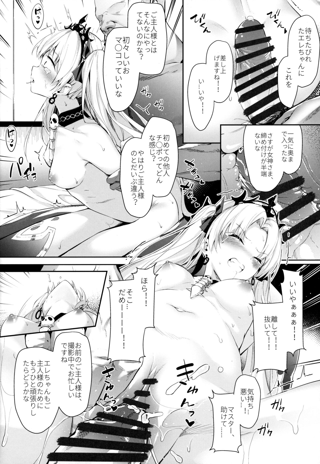 (C97) [Nameless (鬼針草)] もしエレさんがおじさんたちに回されったら… (Fate/Grand Order)