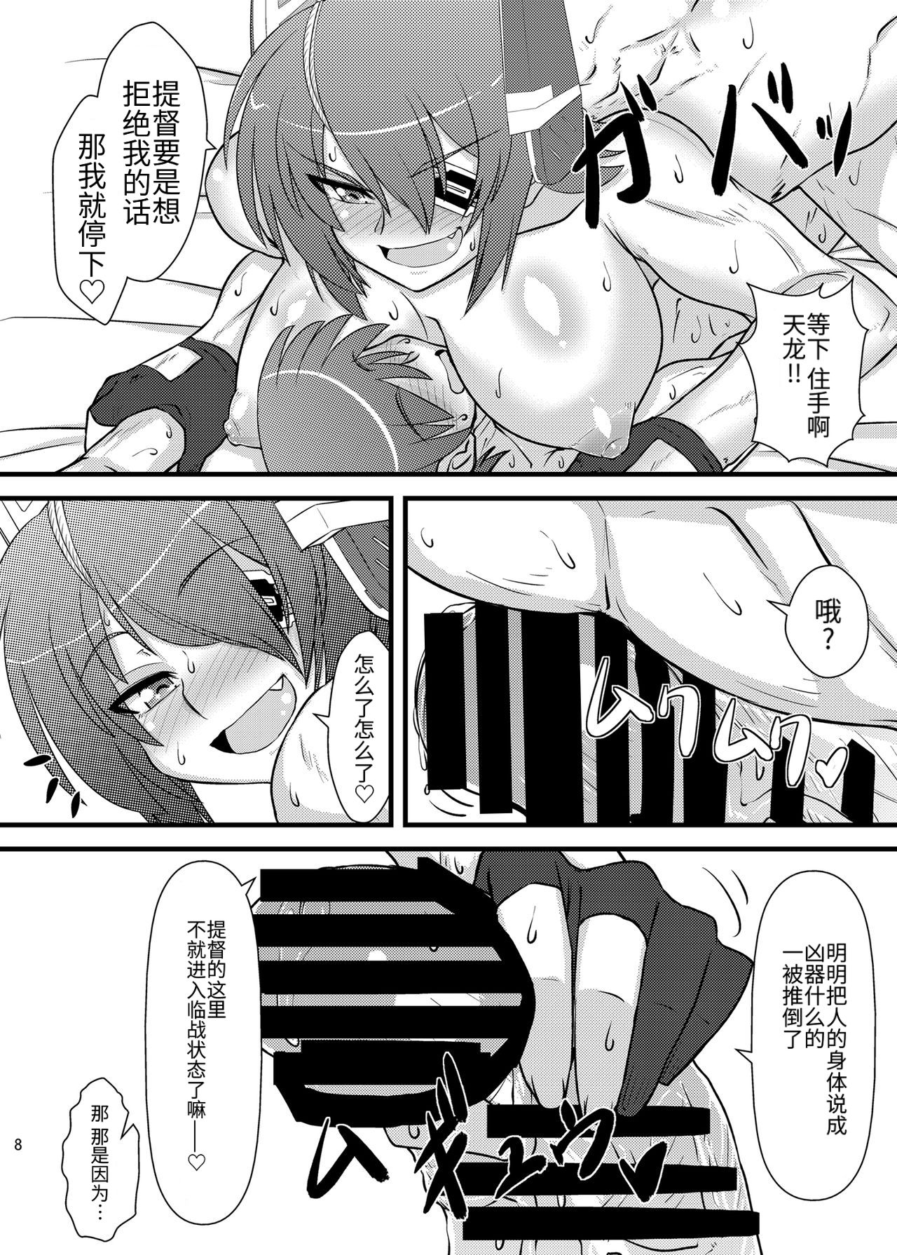 [しょんなか堂 (御剱剣)] しっくすぱっく天龍さん (艦隊これくしょん -艦これ-) [中国翻訳] [DL版]