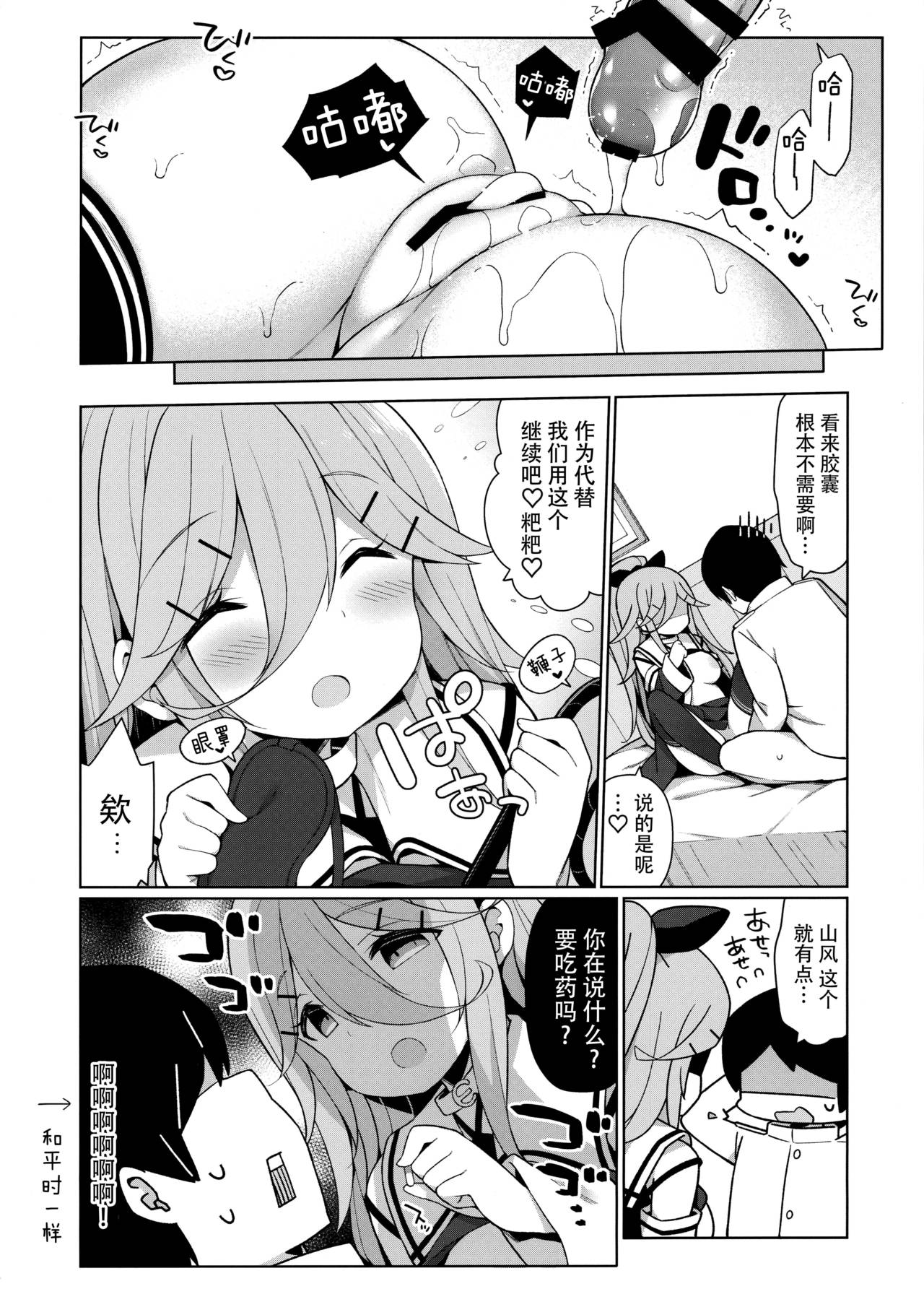 (C97) [学食亭 (わたのん)] 山風ちゃんはパパのいいなり？ (艦隊これくしょん -艦これ-) [中国翻訳]