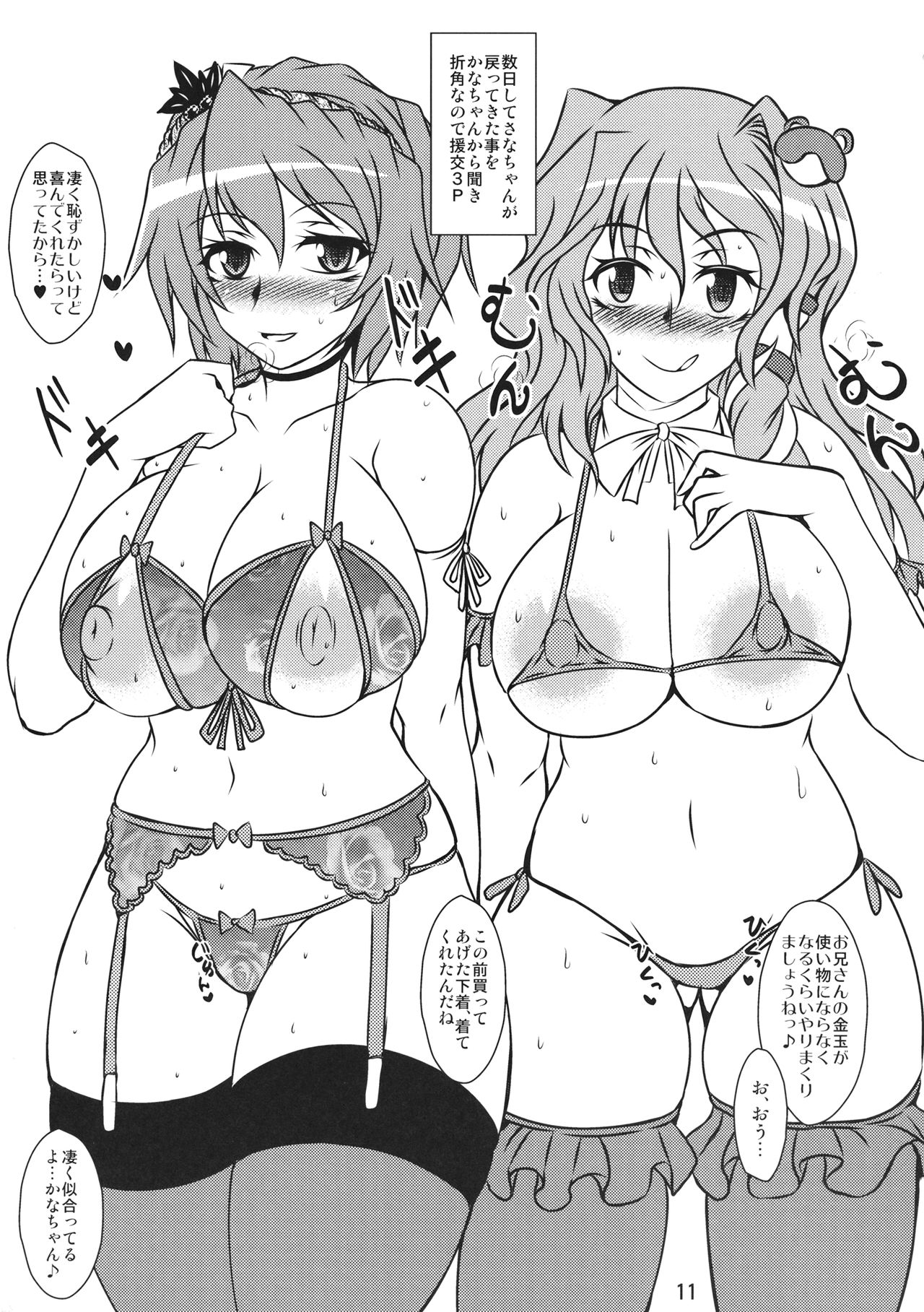 (C83) [禍葬現実 (支倉ノイズ)] さなえんじょ×かなこうさい (東方Project)