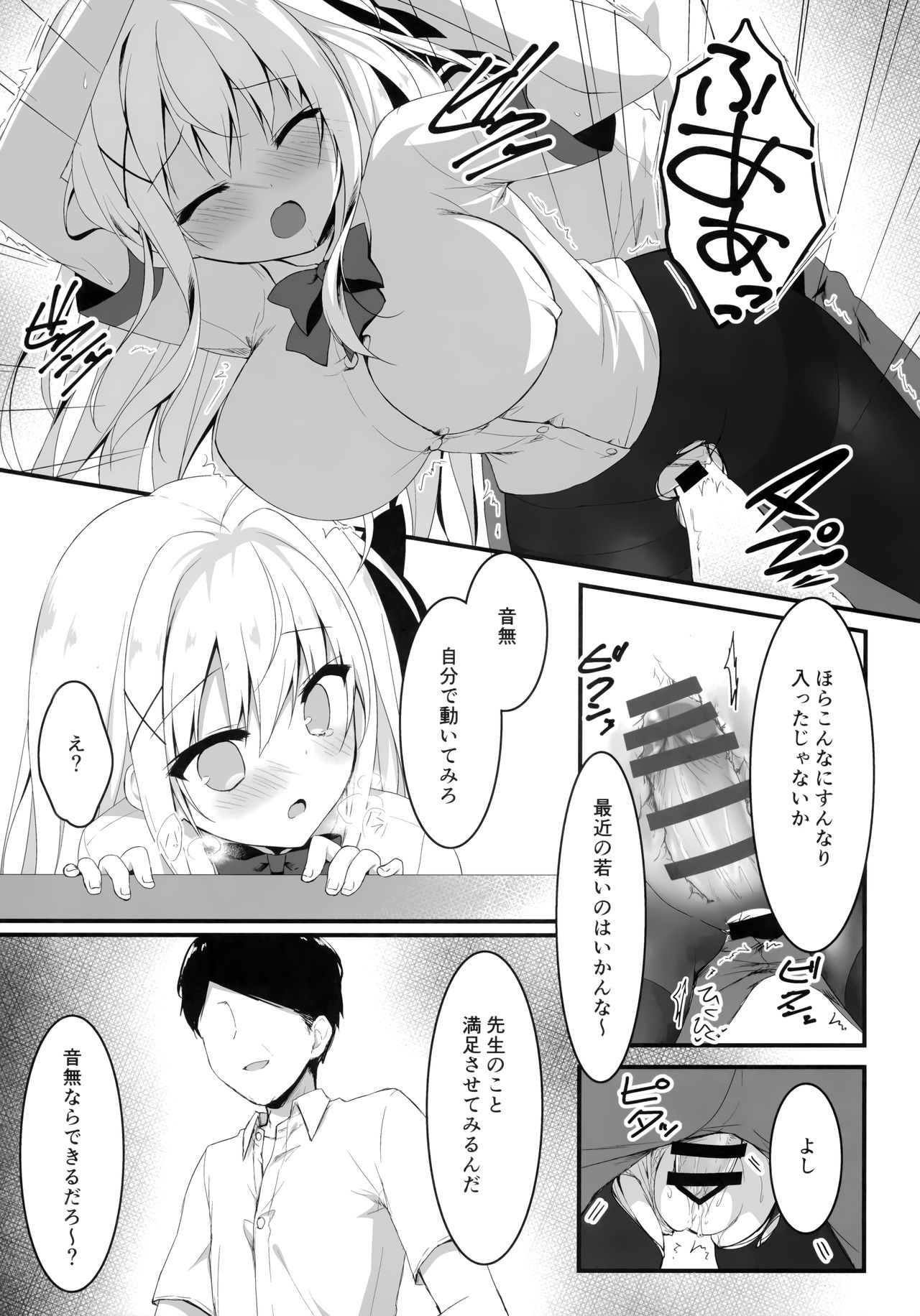 (C97) [しとろんの杜 (柚子奈ひよ)] 推薦出すかは、俺次第なんだぞ?