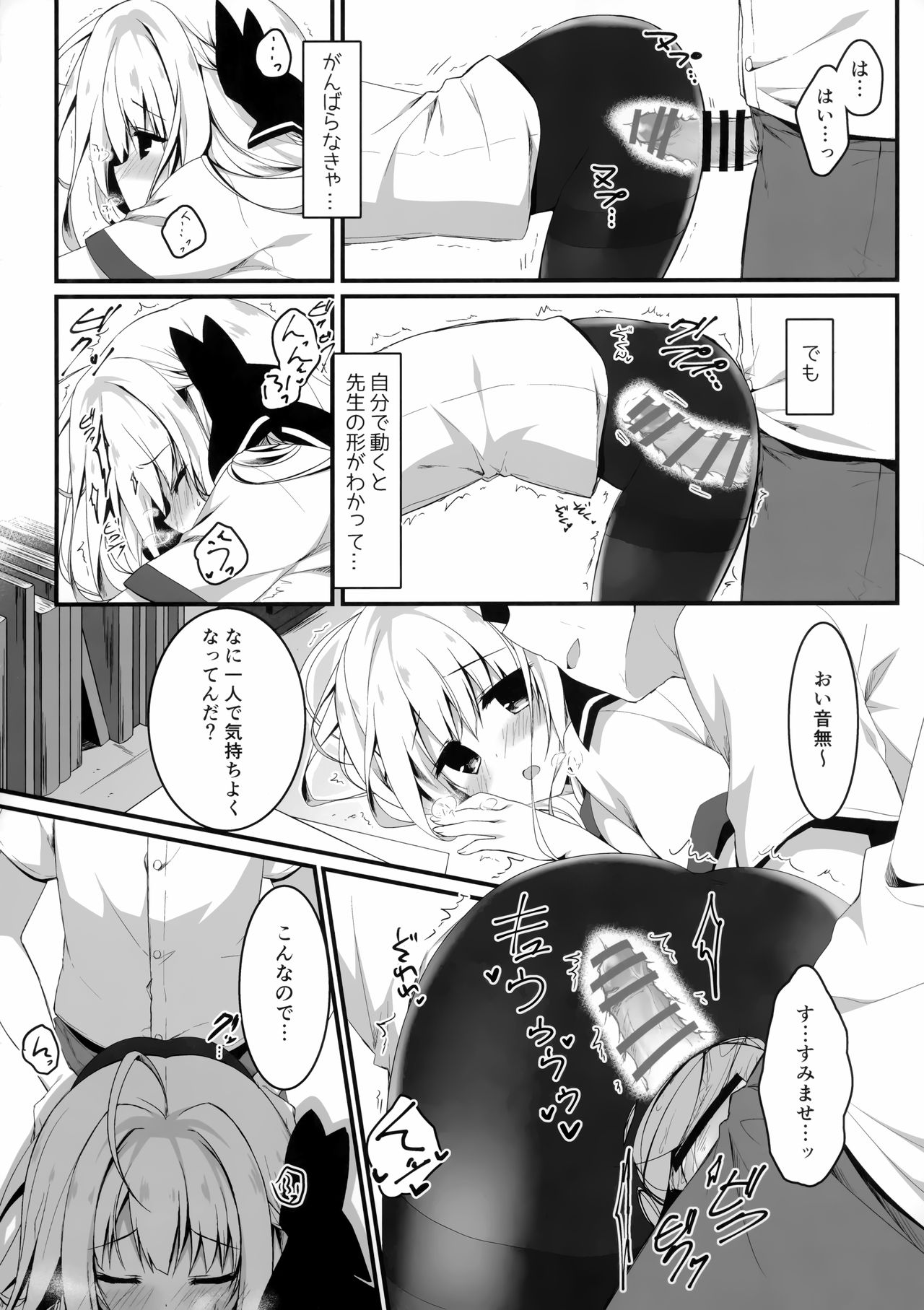 (C97) [しとろんの杜 (柚子奈ひよ)] 推薦出すかは、俺次第なんだぞ?