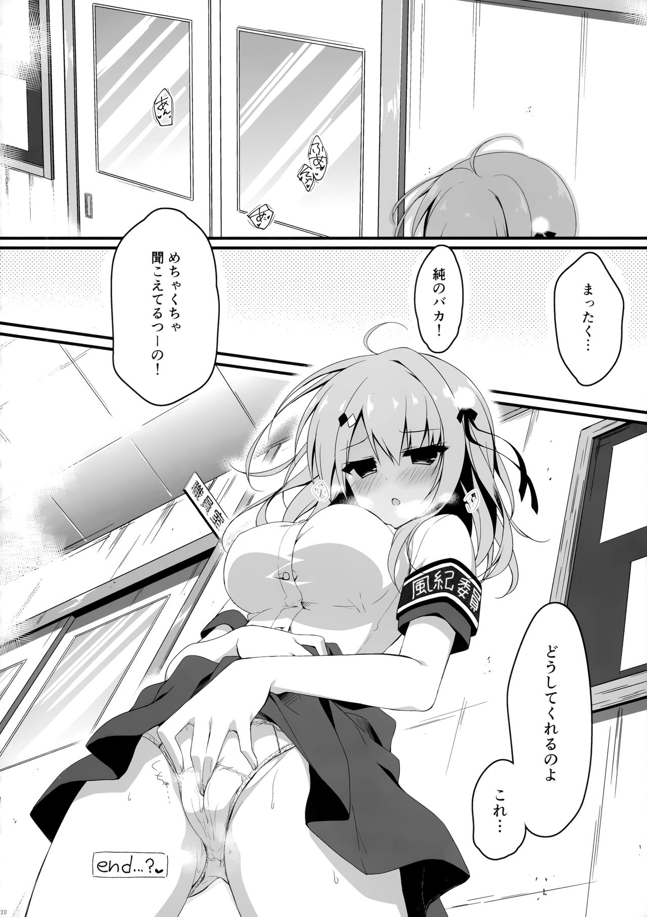 (C97) [しとろんの杜 (柚子奈ひよ)] 推薦出すかは、俺次第なんだぞ?