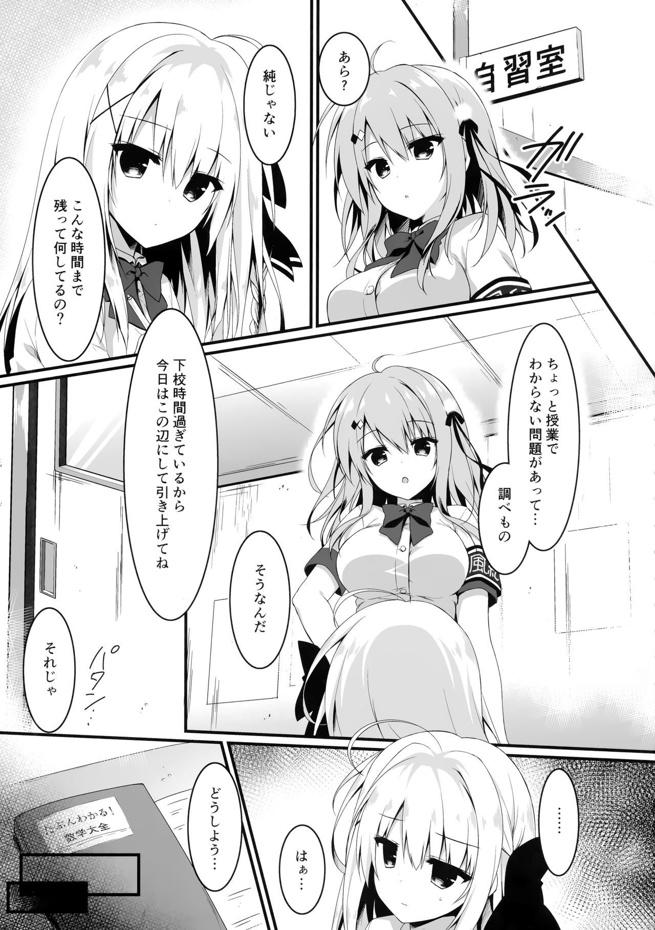 (C97) [しとろんの杜 (柚子奈ひよ)] 推薦出すかは、俺次第なんだぞ?