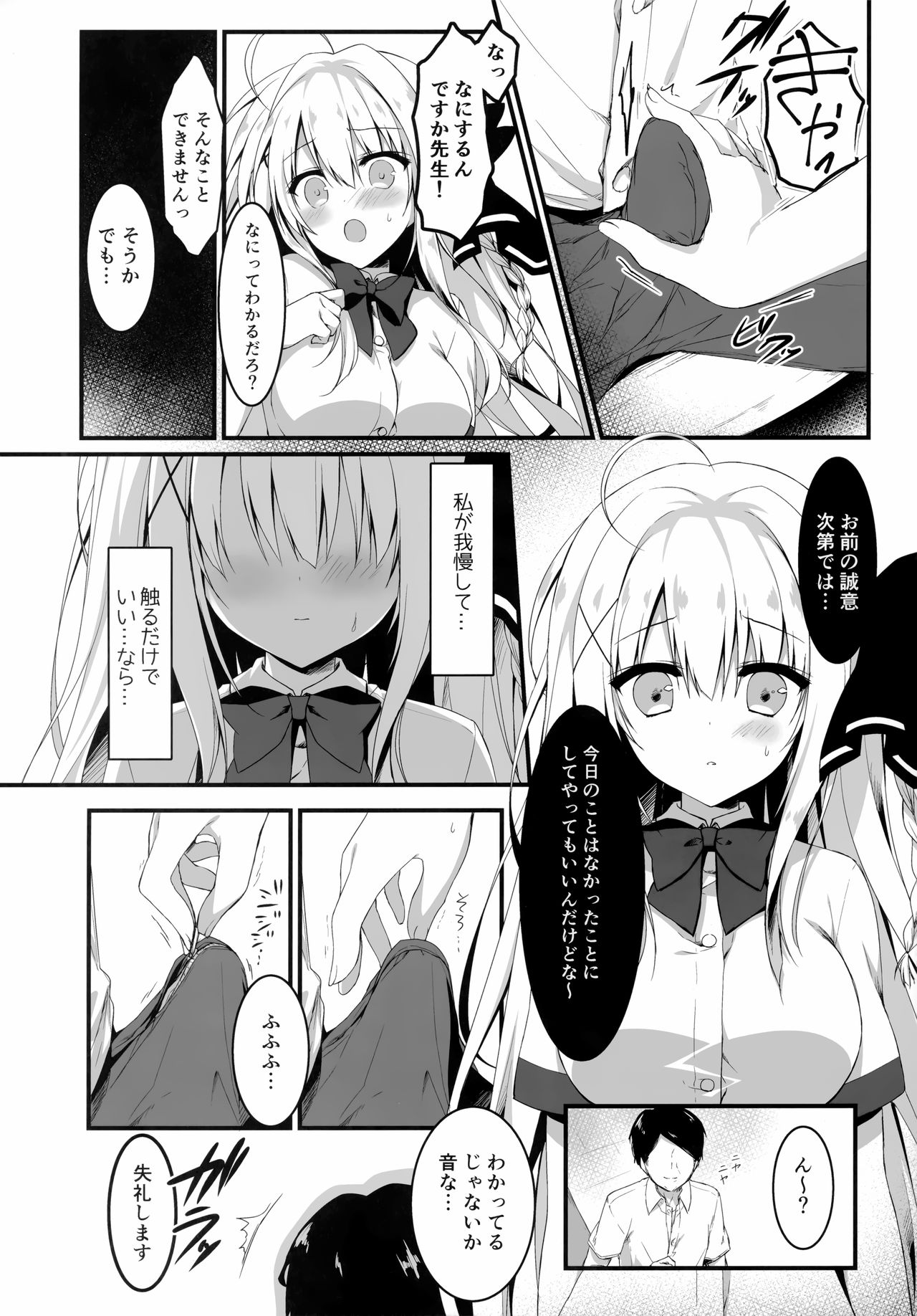 (C97) [しとろんの杜 (柚子奈ひよ)] 推薦出すかは、俺次第なんだぞ?