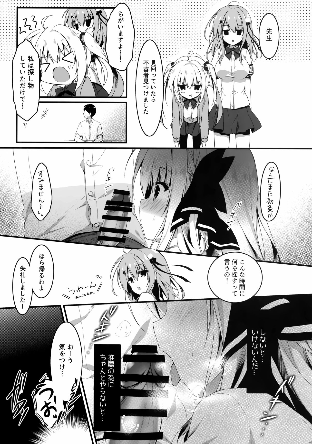 (C97) [しとろんの杜 (柚子奈ひよ)] 推薦出すかは、俺次第なんだぞ?