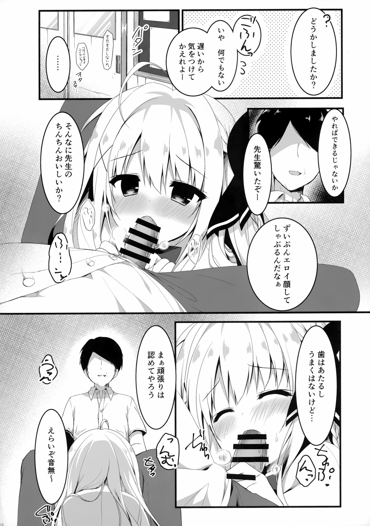 (C97) [しとろんの杜 (柚子奈ひよ)] 推薦出すかは、俺次第なんだぞ?