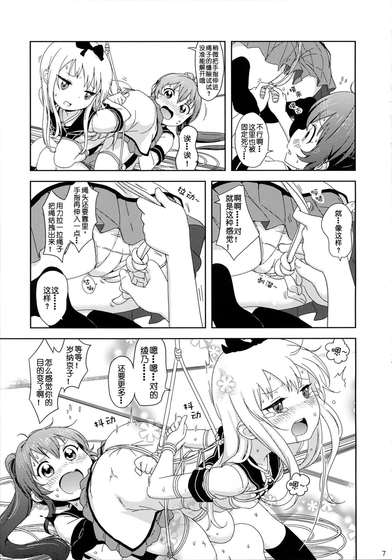 バインドミータイト!! |请☆我绑紧吧!!