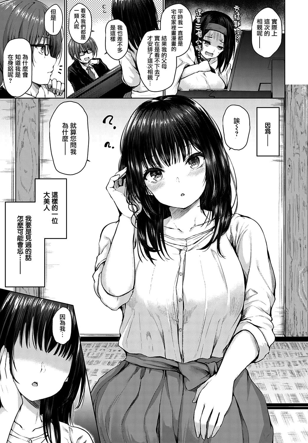 Guuzennマッチメイキング|偶然的相親艷敬