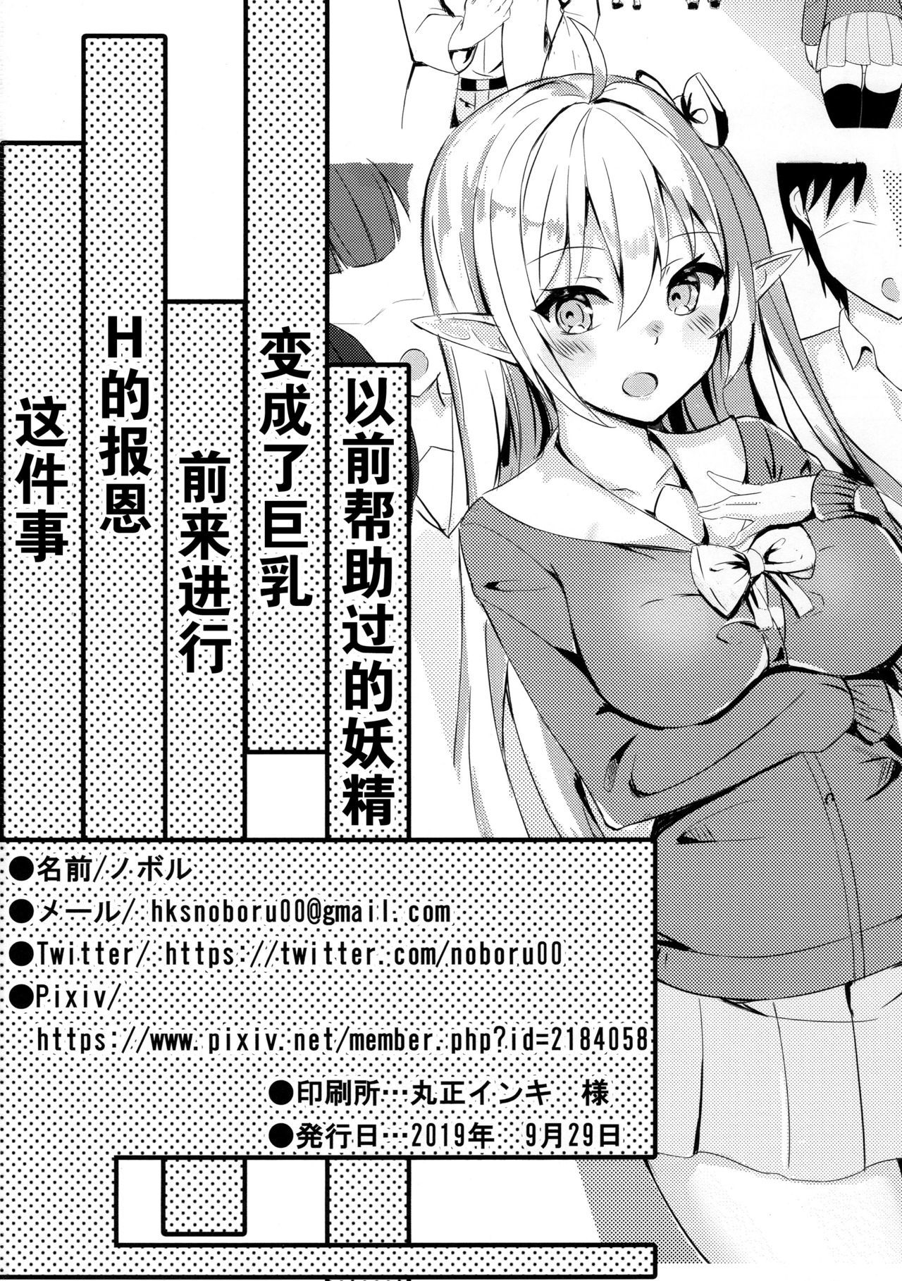 ムカシタスケタエルフちゃんがキョウニュウニナッテHナオンゲシオシニキタケン