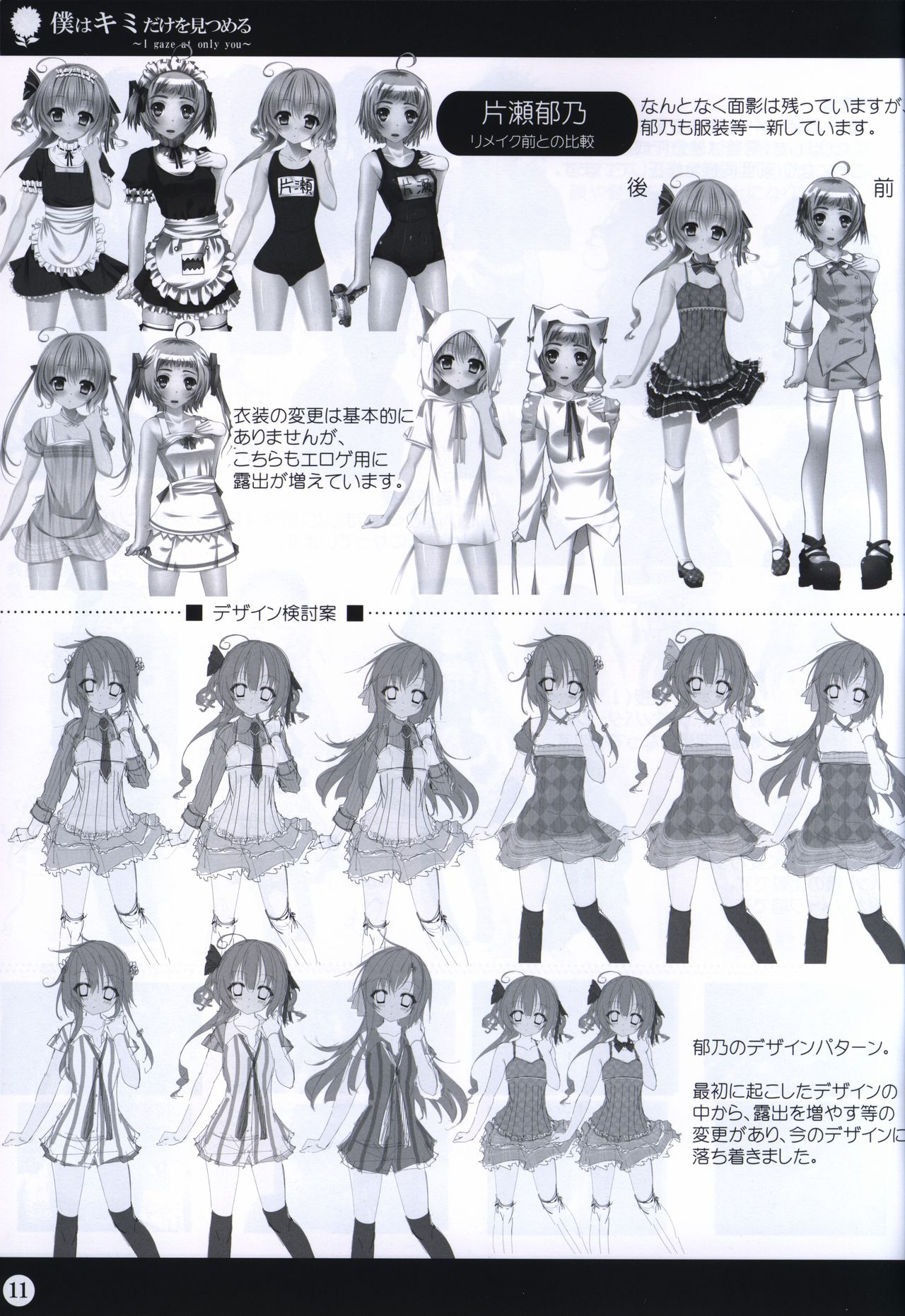 僕はキミだけを見つめる 設定資料集 2