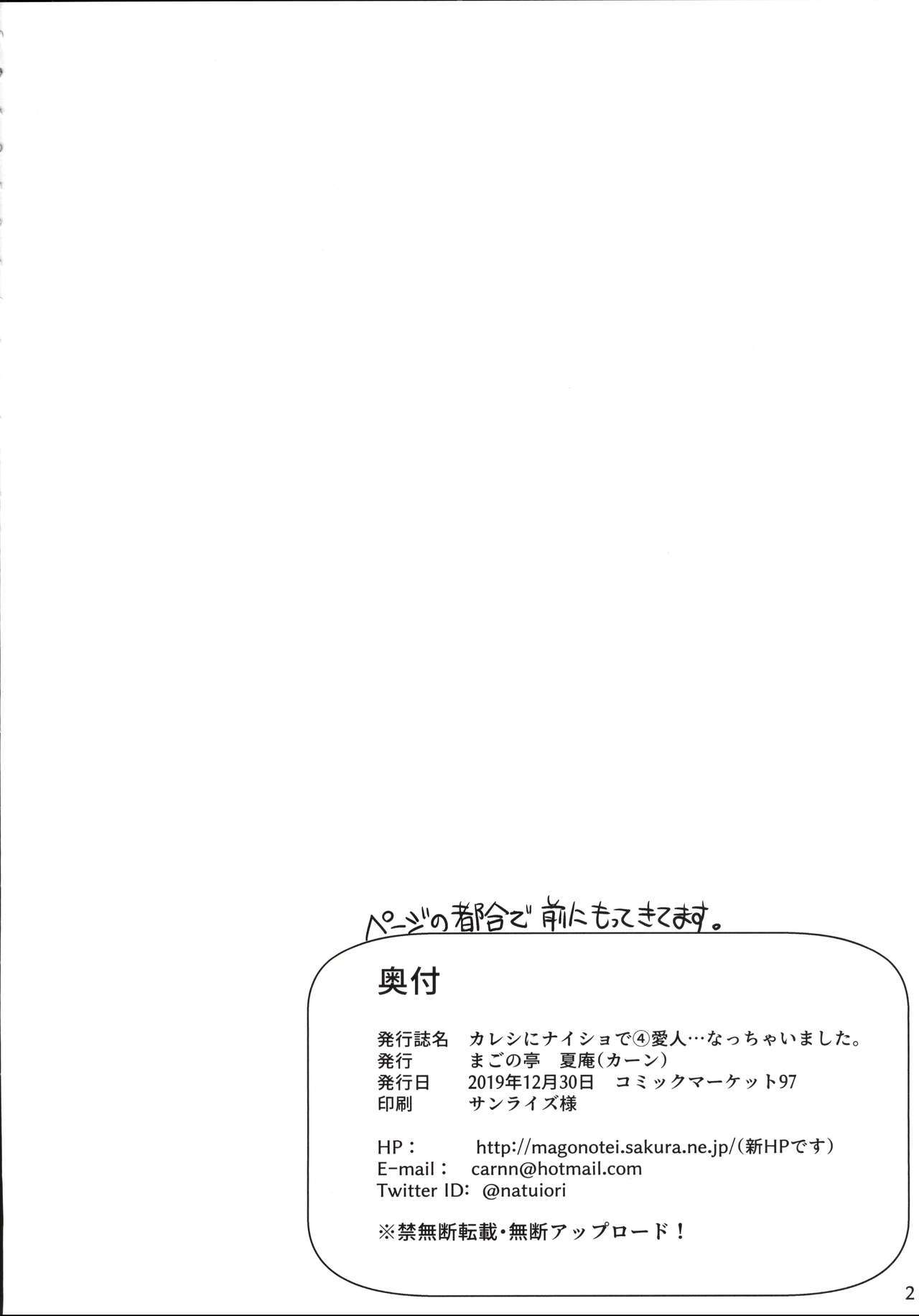 かれしに内将で4愛人…なちゃいました。