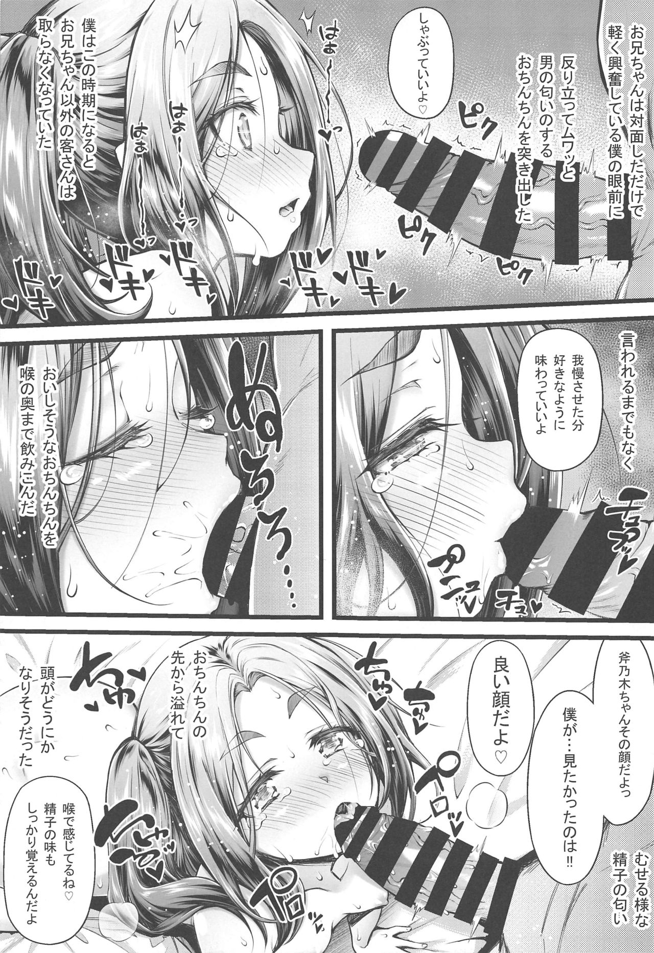 (C97) [薬味紅生姜] パチ物語 Part19 よつぎセール (化物語)