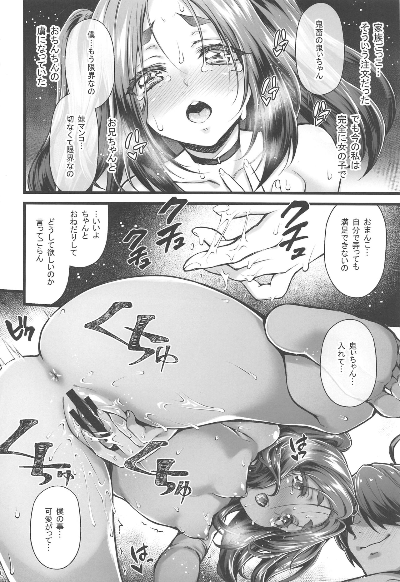 (C97) [薬味紅生姜] パチ物語 Part19 よつぎセール (化物語)