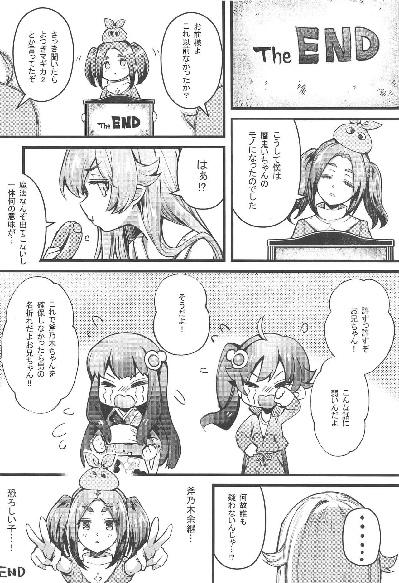 (C97) [薬味紅生姜] パチ物語 Part19 よつぎセール (化物語)
