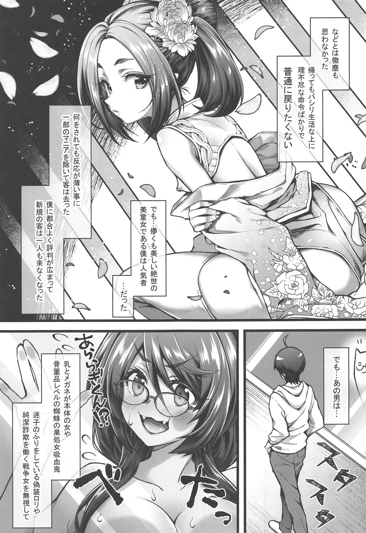 (C97) [薬味紅生姜] パチ物語 Part19 よつぎセール (化物語)