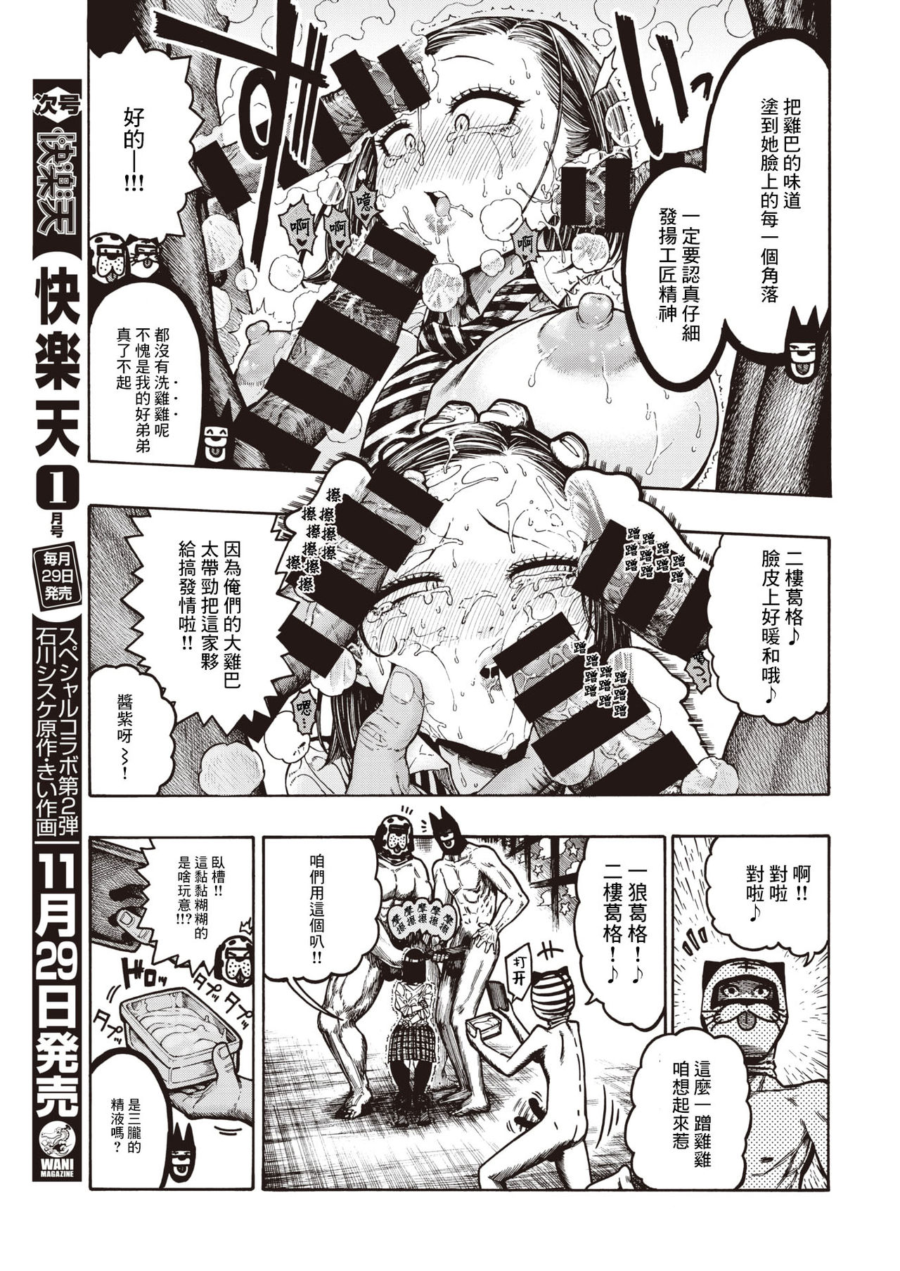 [昼寝] 鮫田兄弟 (COMIC 快楽天 2019年12月号) [中国翻訳] [DL版]