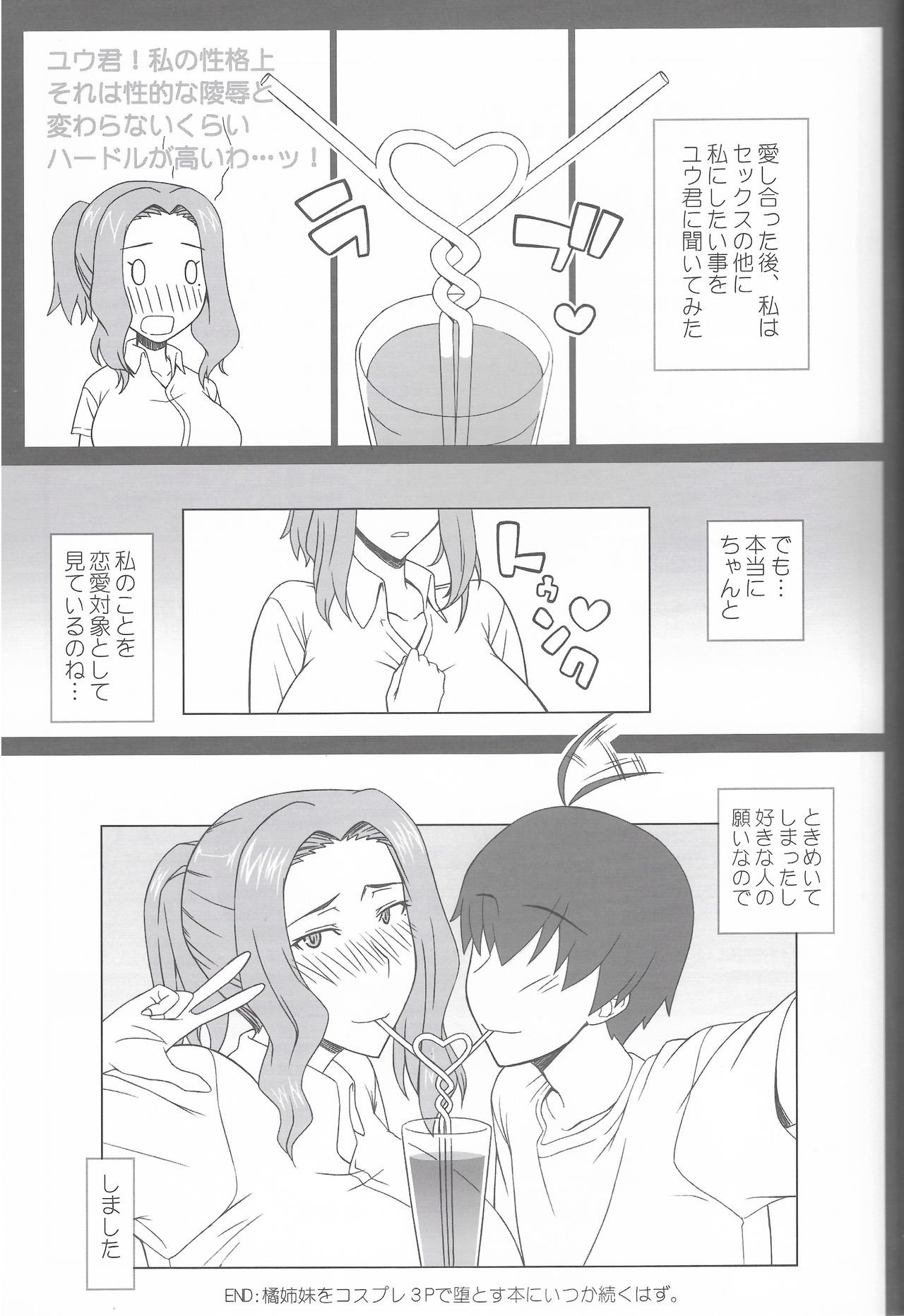 (C97) [我チ○コ書房 (孤蛮屋こばん)] 橘京香さんを大人のおもちゃで堕とす本