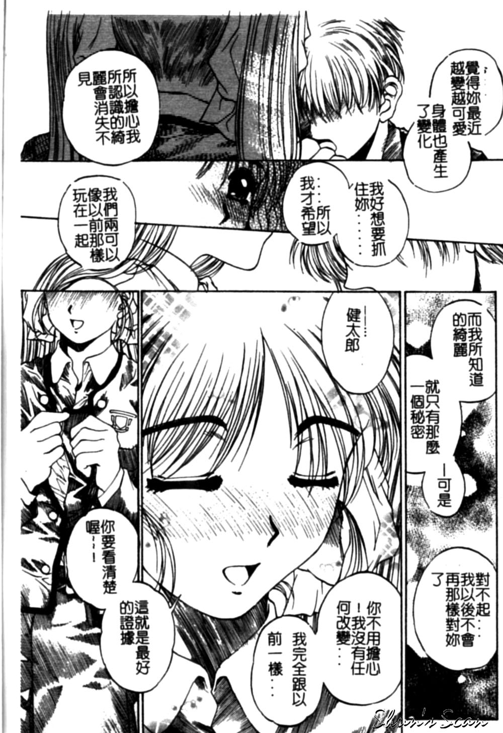 [成田香車] 美悦の吐息 [中国翻訳]