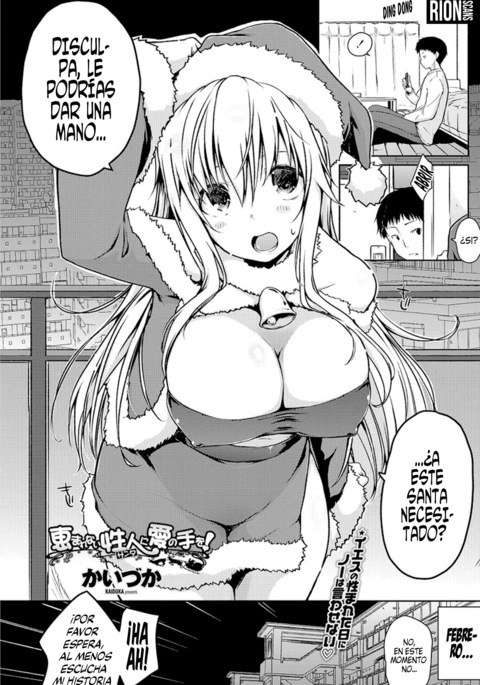 めぐまれないサンタに愛の手を！ | ¿Lepodríasdarunamanoa este Santa necesitado？