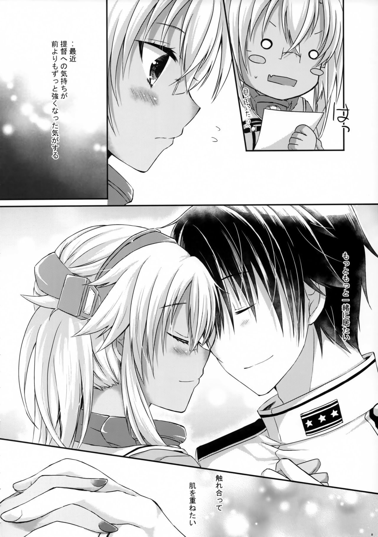 大戦館恋をする8青