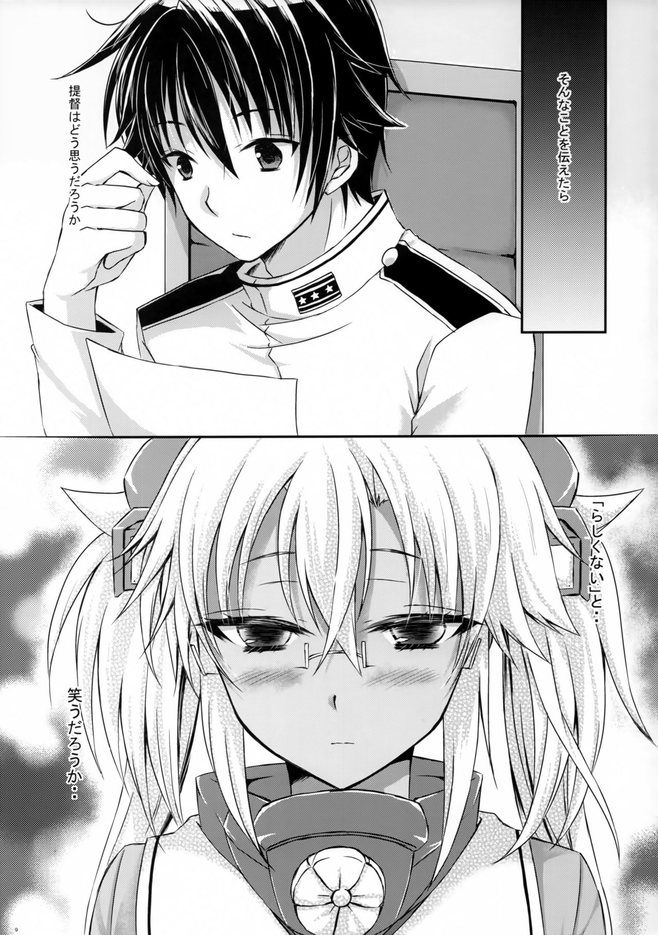 大戦館恋をする8青