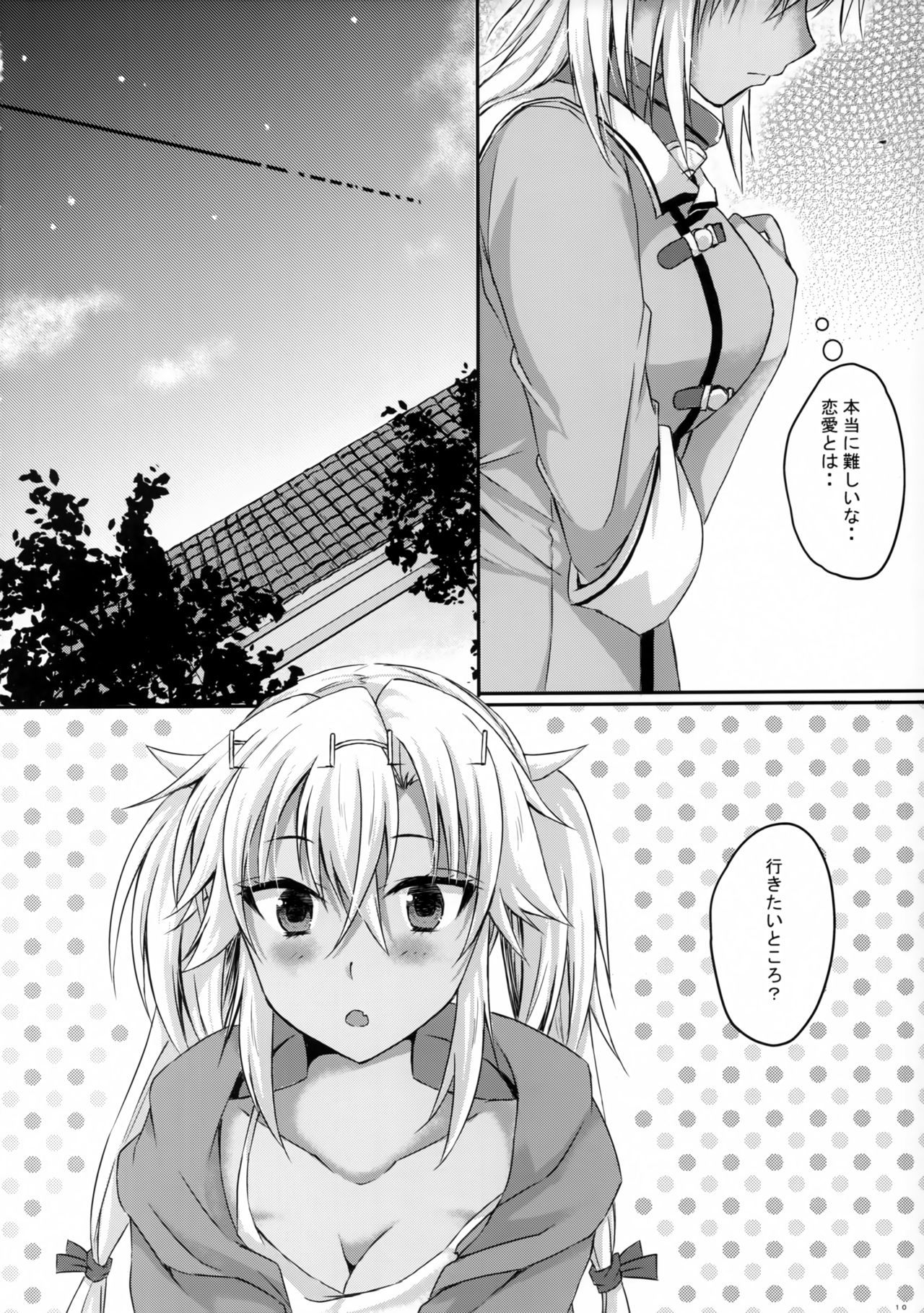 大戦館恋をする8青