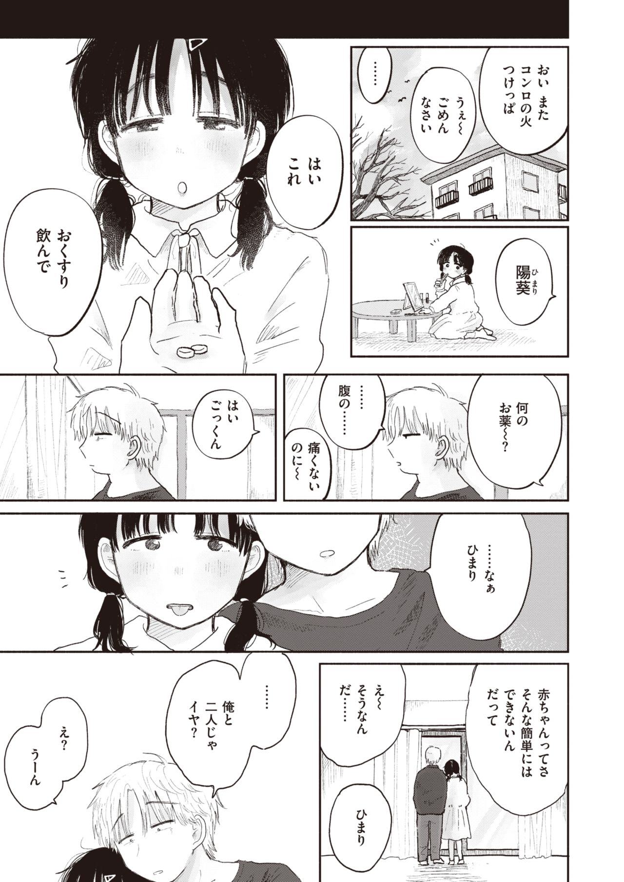 WEEKLY快楽天 Vol.27