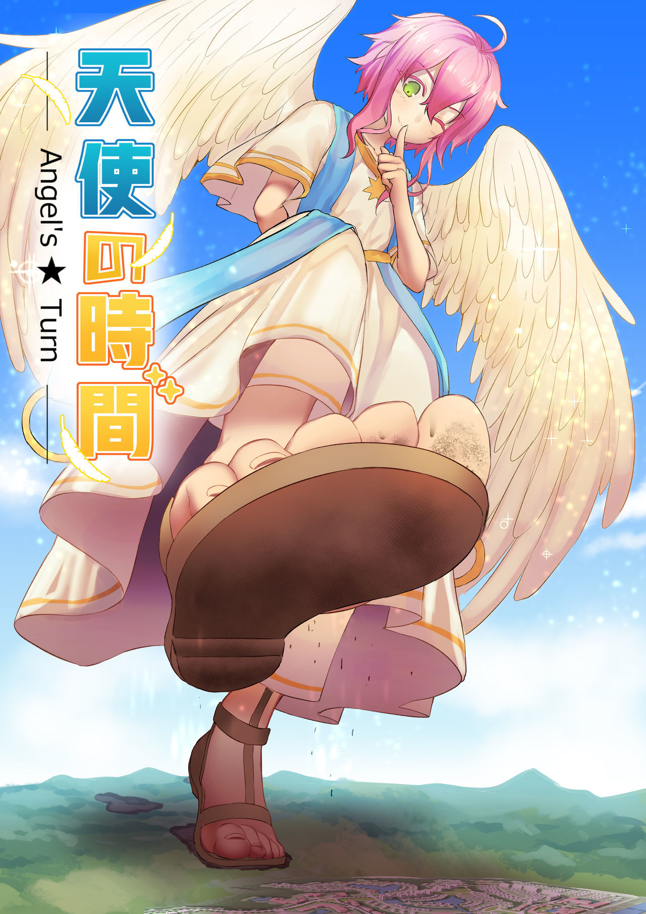 エンジェルターン