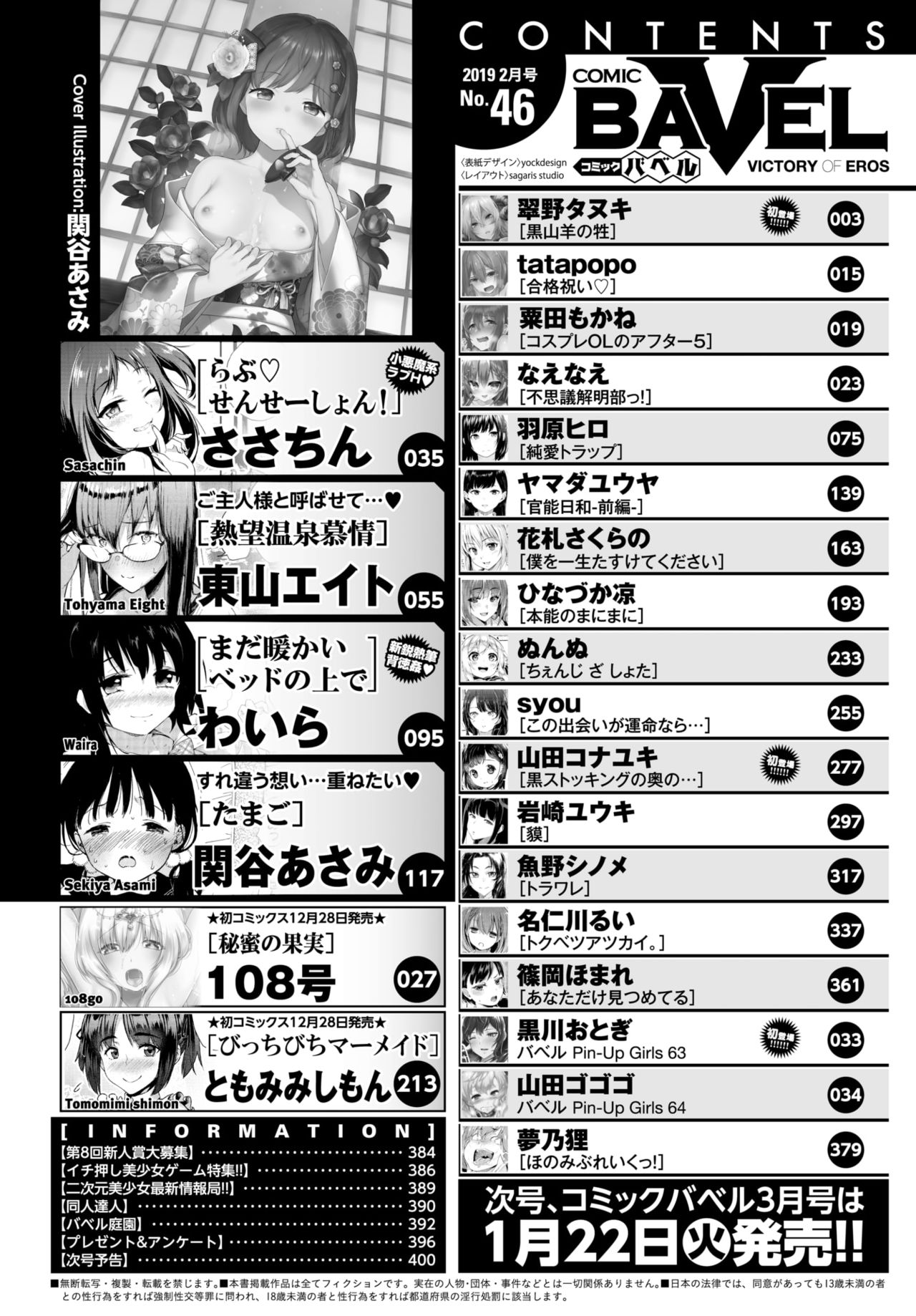 COMIC BAVEL 2019年2月号 [DL版]