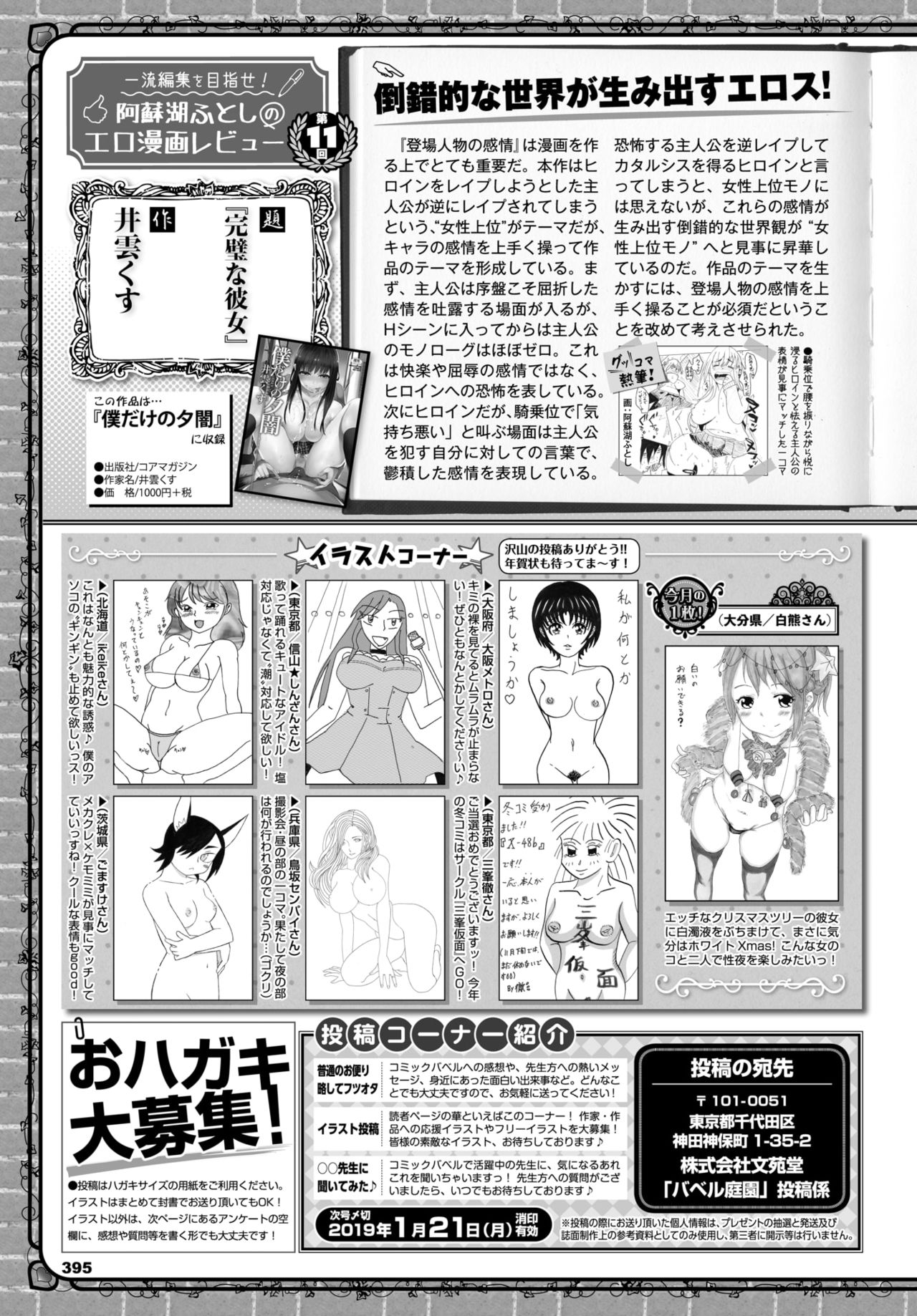 COMIC BAVEL 2019年2月号 [DL版]