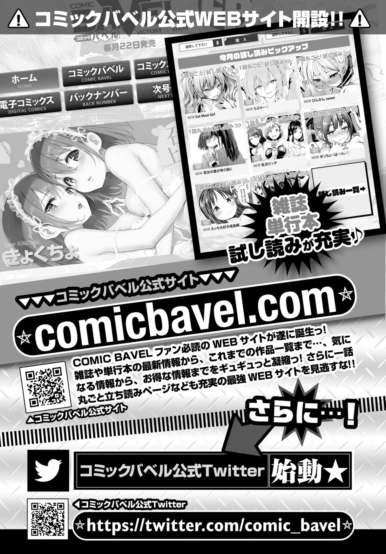 COMIC BAVEL 2019年2月号 [DL版]