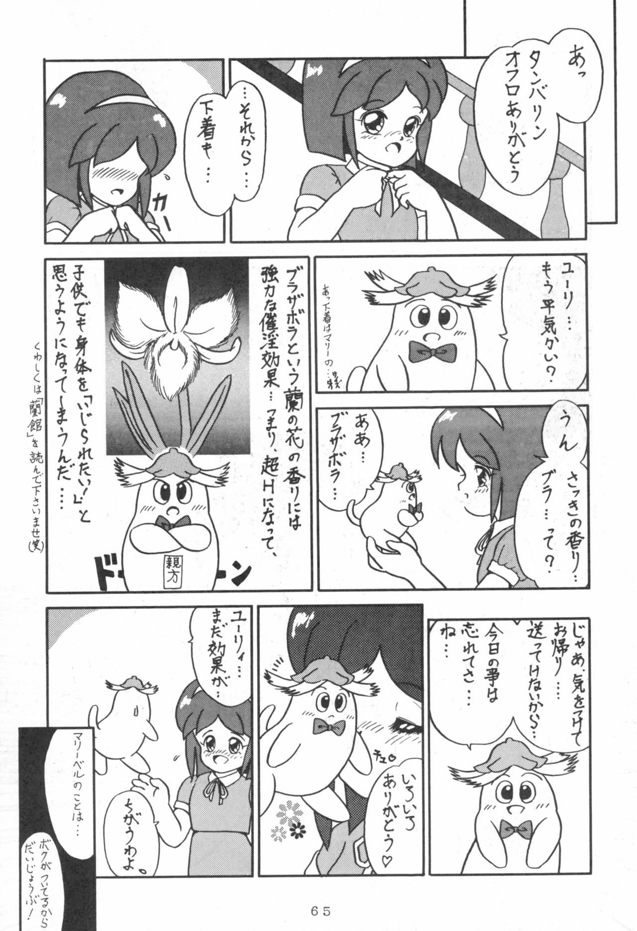 [北松奇童社 (よろず)] WITCH SELECT (よろず)