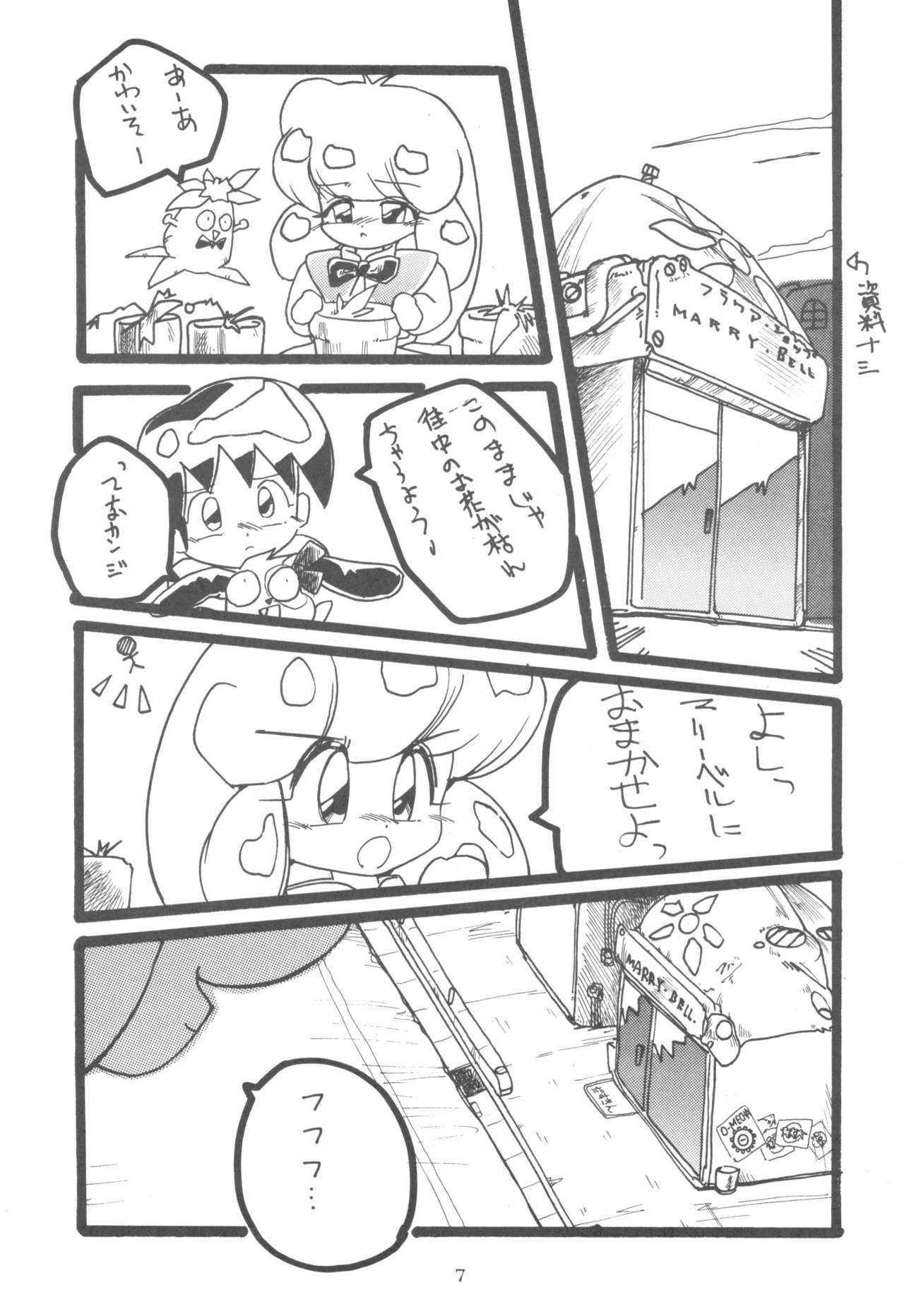 [北松奇童社 (よろず)] WITCH SELECT (よろず)