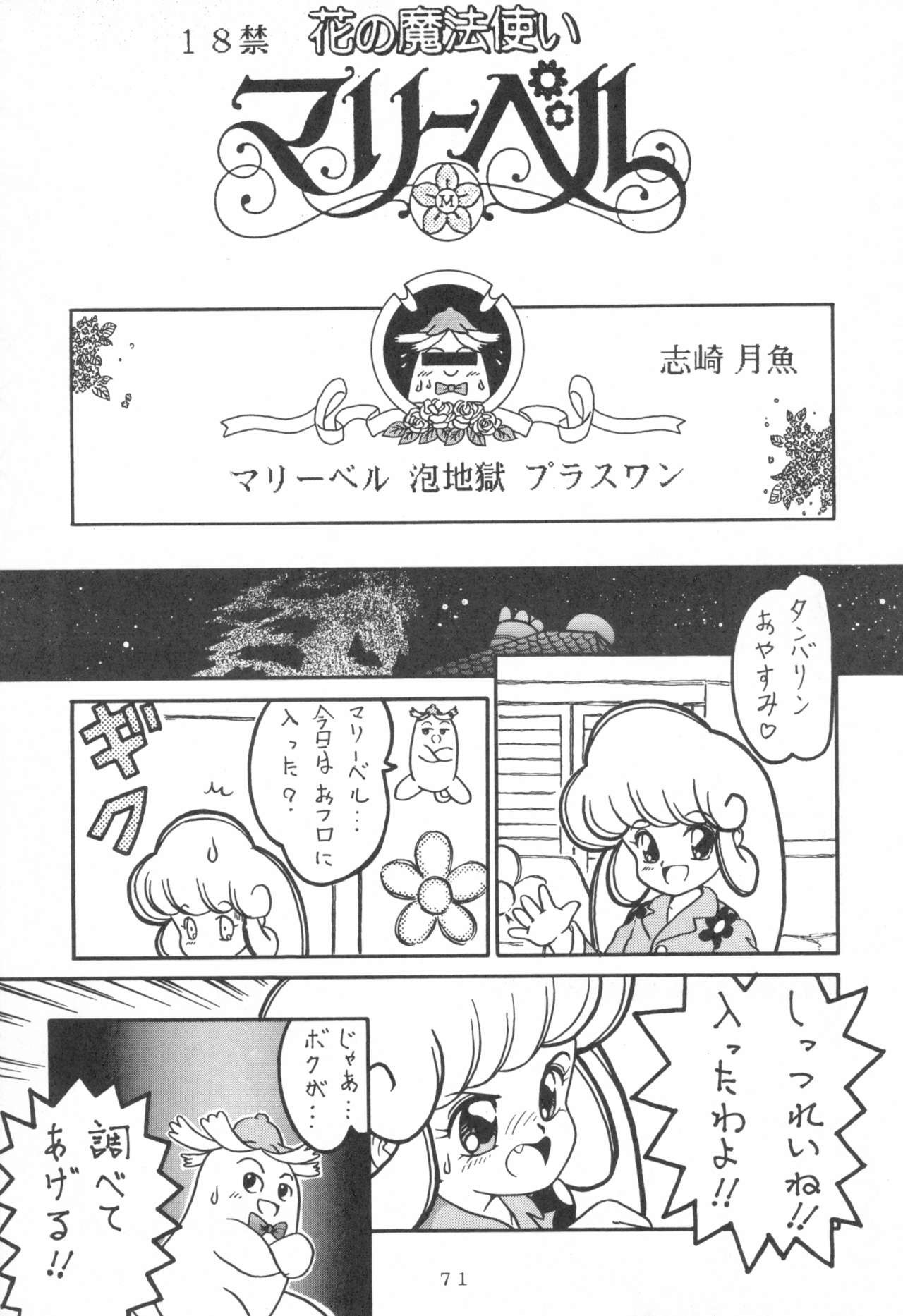 [北松奇童社 (よろず)] WITCH SELECT (よろず)