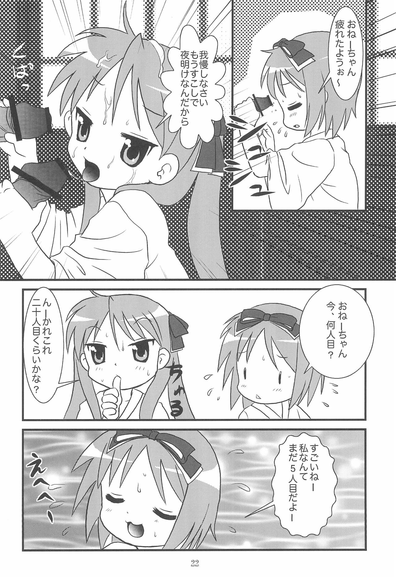 (C72) [うさぎ幼稚園 (森野うさぎ)] これ、おとーさんがつけたかめらだよ (らき☆すた)