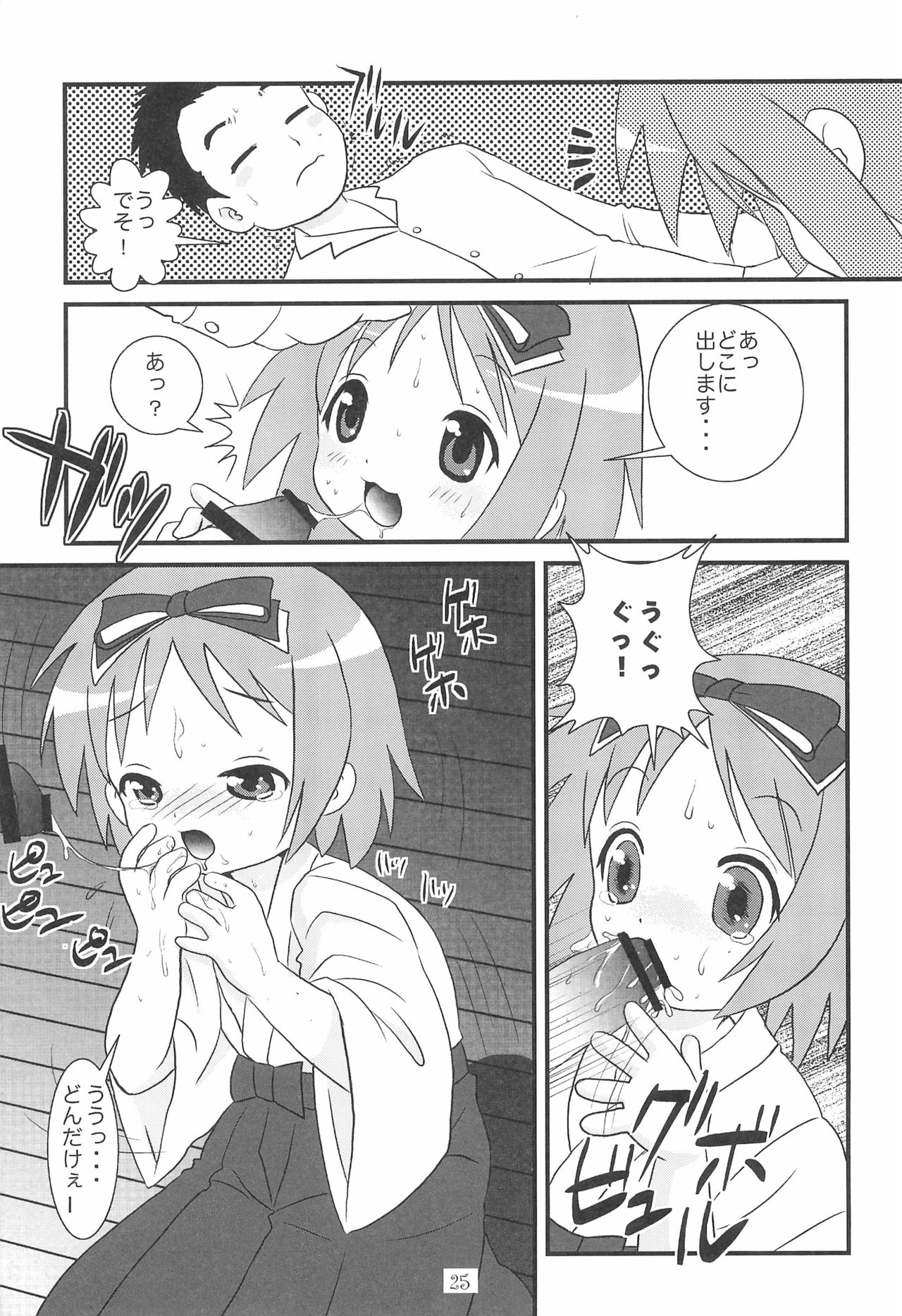 (C72) [うさぎ幼稚園 (森野うさぎ)] これ、おとーさんがつけたかめらだよ (らき☆すた)