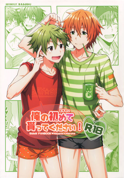 オレのはじめてもらってください！ |私の最初を持ってください！