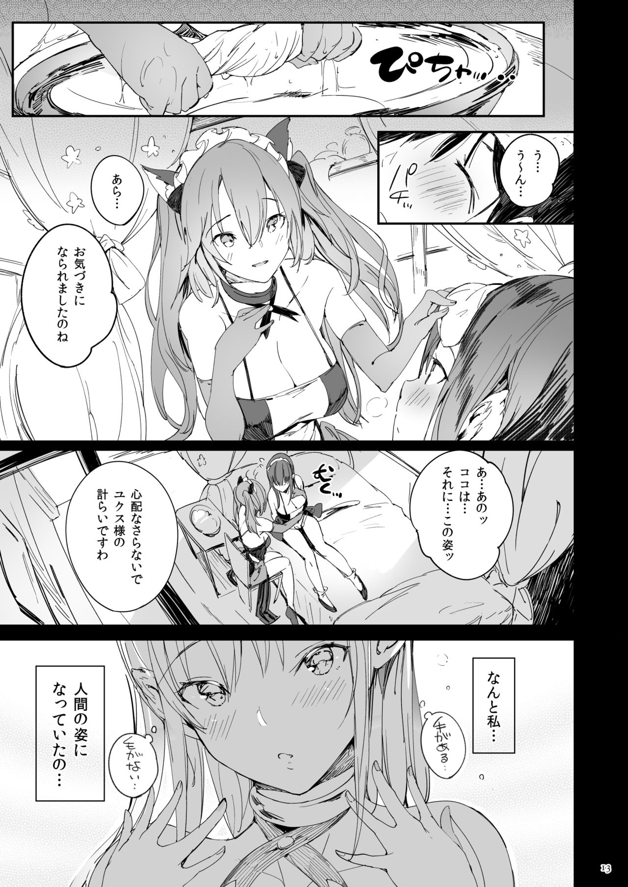 [Current Storage (momi、ぴょん吉)] Current Storage Collection◇1 [DL版]