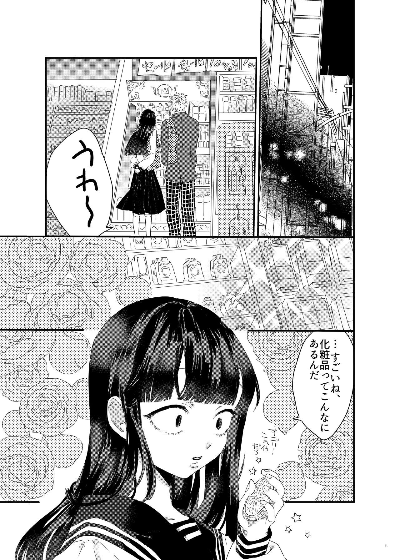 [まだ、人間。 (にんげんやめたい。)] 砂糖菓子姫 (モブサイコ100) [DL版]