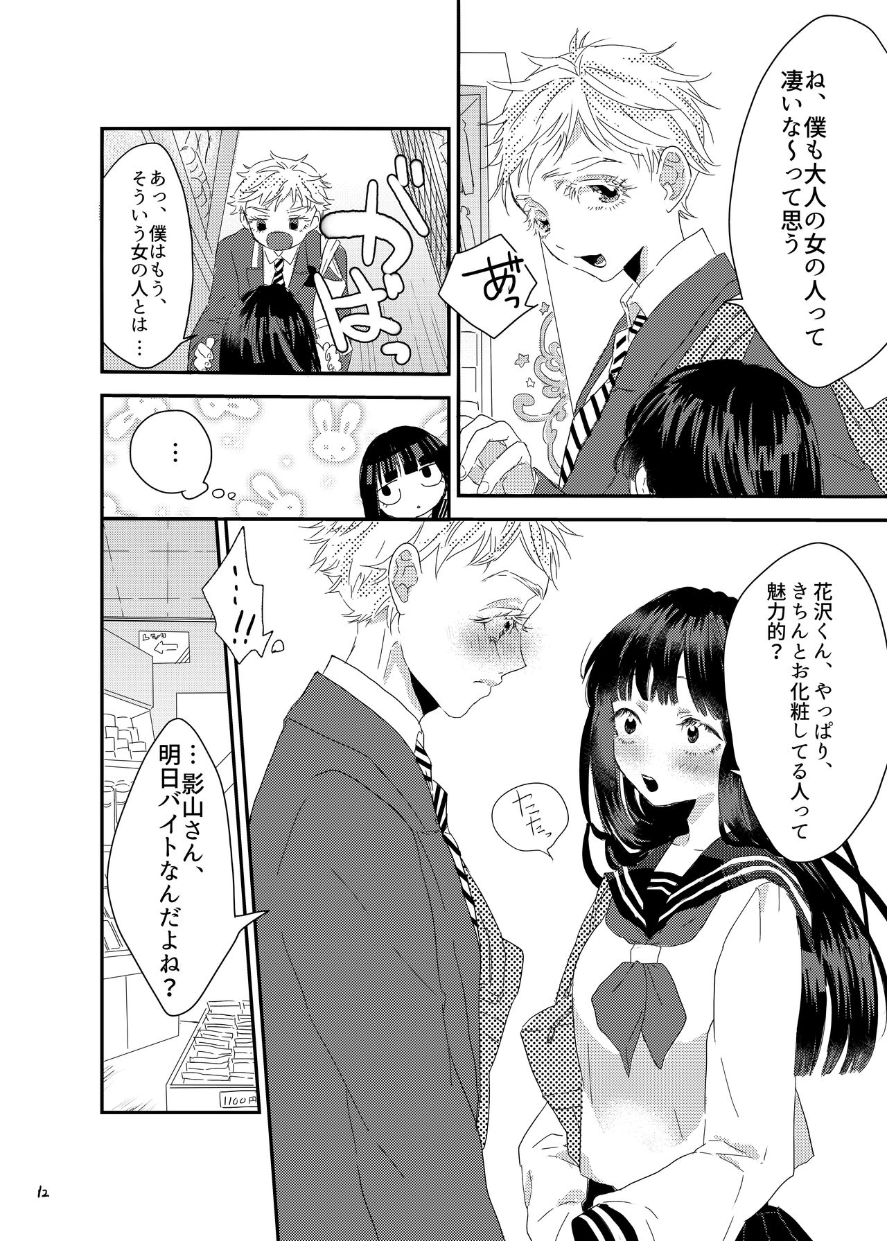 [まだ、人間。 (にんげんやめたい。)] 砂糖菓子姫 (モブサイコ100) [DL版]
